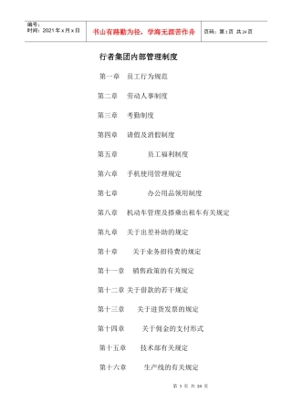 行者集团内部管理制