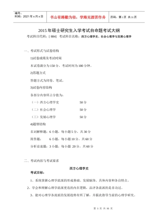 西方心理学史社会心理学与发展心理学