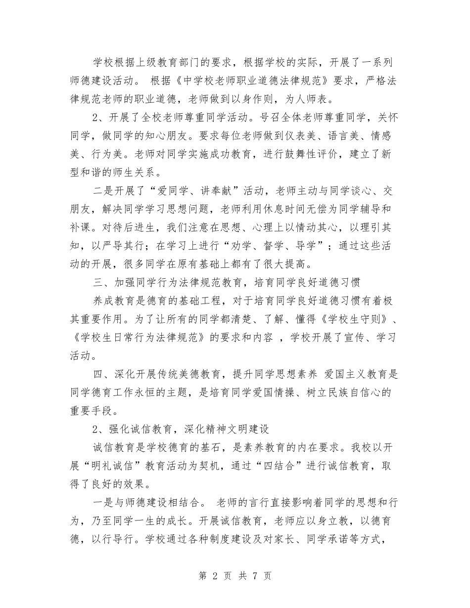 2024未成年人思想道德建设工作总结范文与2024末广告业务员个人年终工作总结汇编_第2页