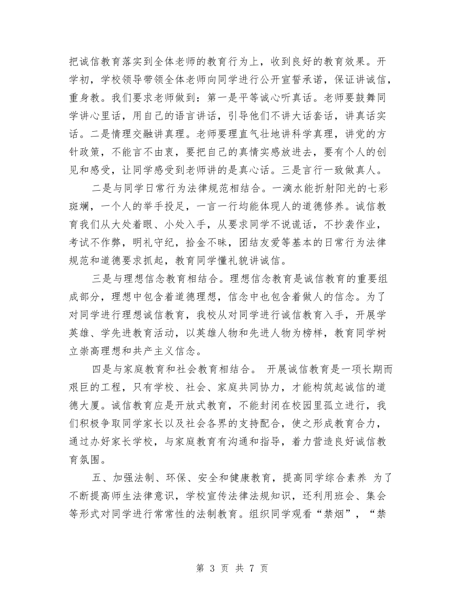 2024未成年人思想道德建设工作总结范文与2024末广告业务员个人年终工作总结汇编_第3页