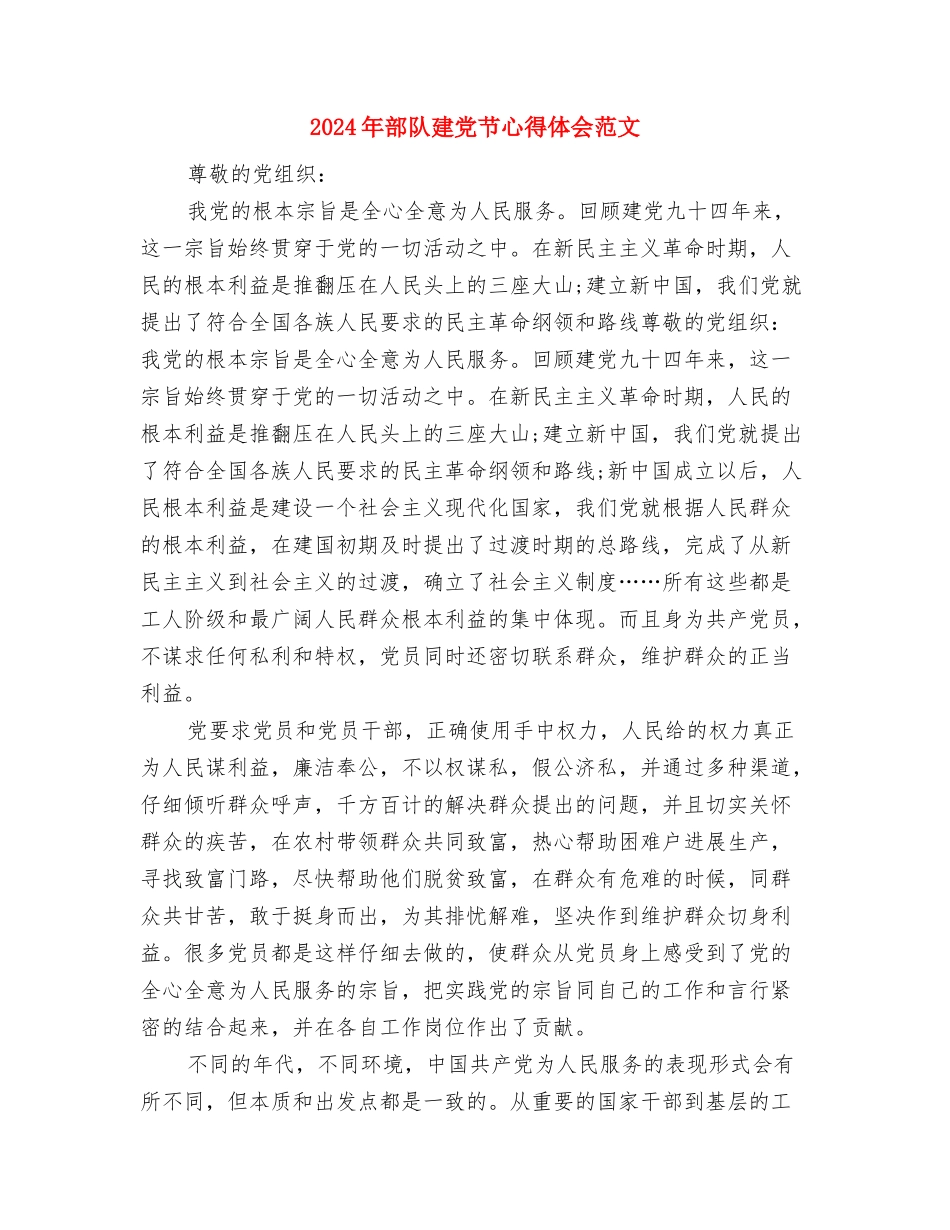 2024年部队庆八一活动方案与2024年部队建党节心得体会范文汇编_第3页