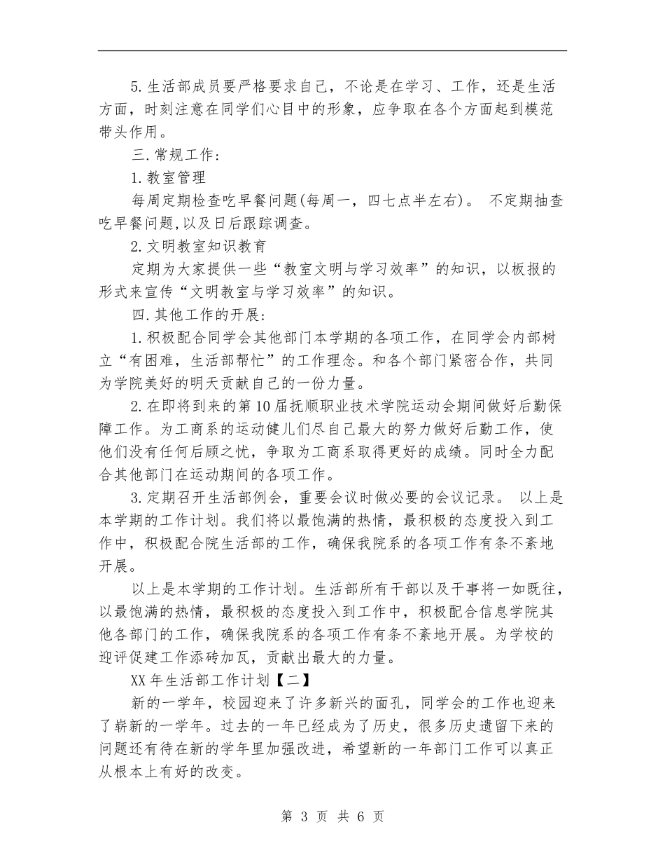 2024年生活部工作计划_第3页
