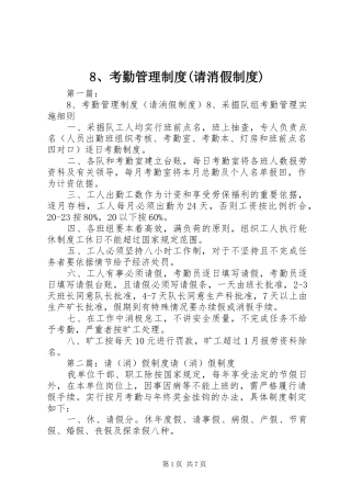 考勤管理规章制度(请消假规章制度)