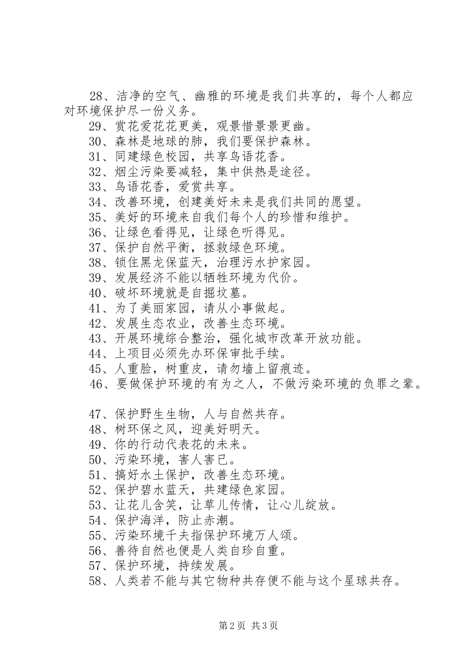 环保宣传标语_第2页