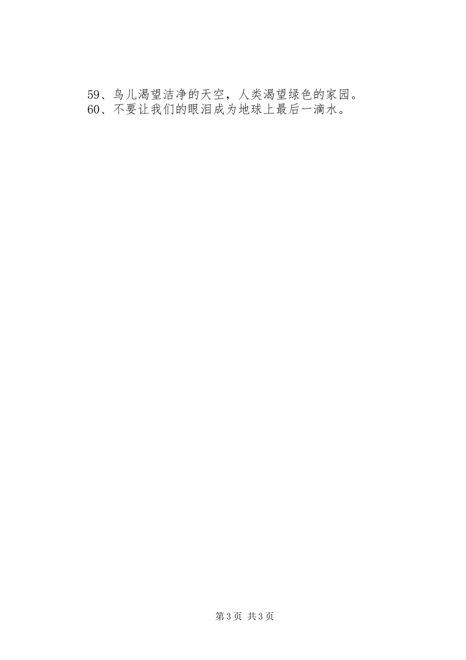 环保宣传标语_第3页