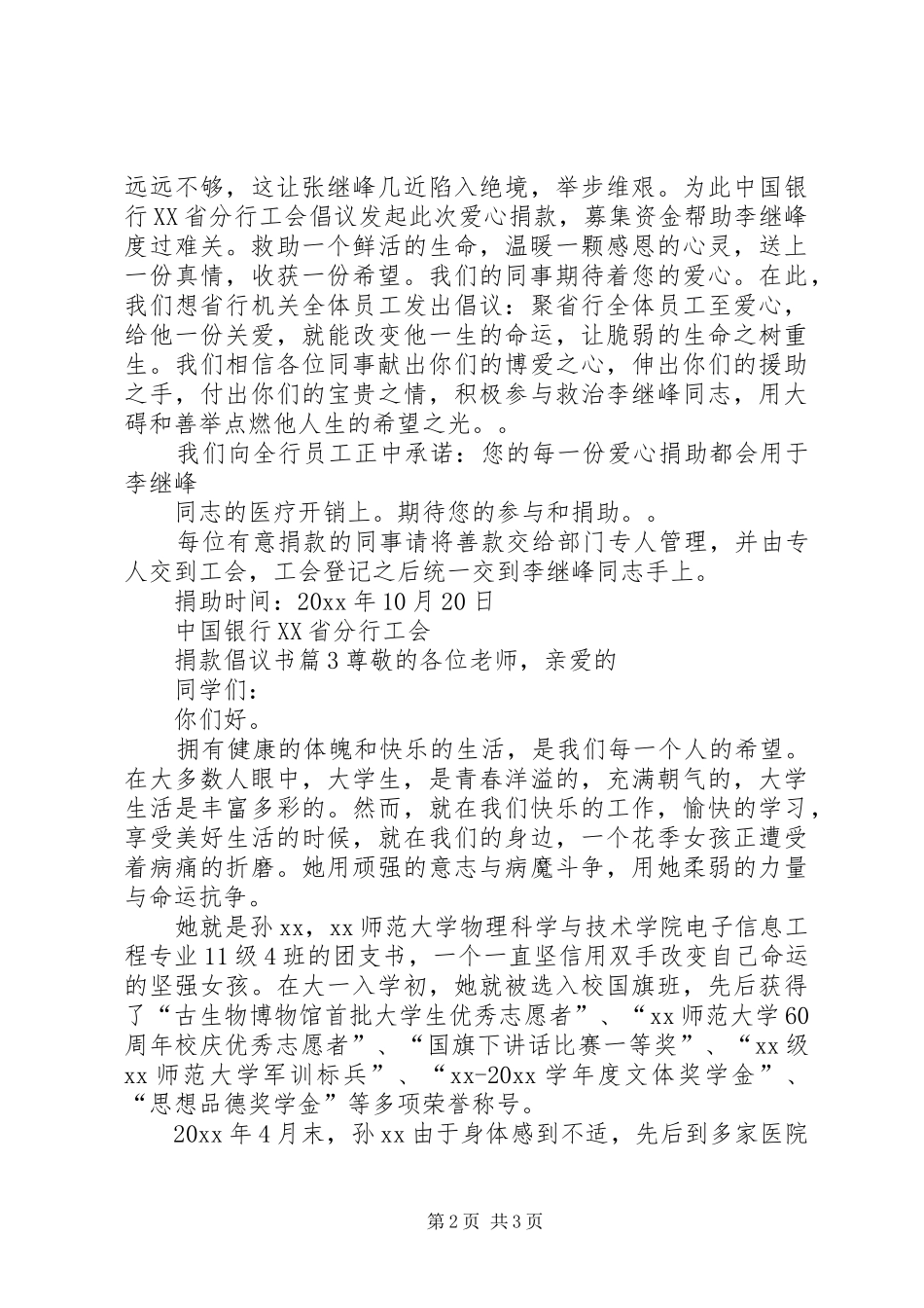捐款倡议书范文三篇_第2页