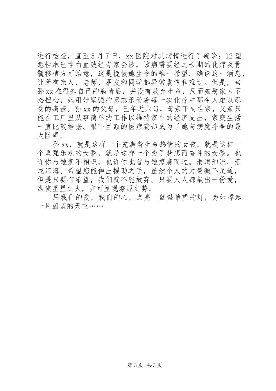 捐款倡议书范文三篇_第3页