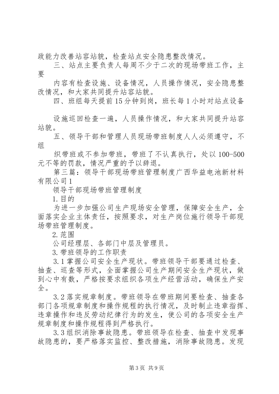 领导干部和管理人员现场带班规章制度_第3页
