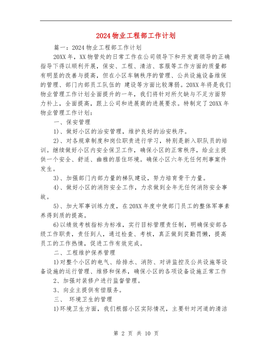 2024物业工程部工作计划_第2页