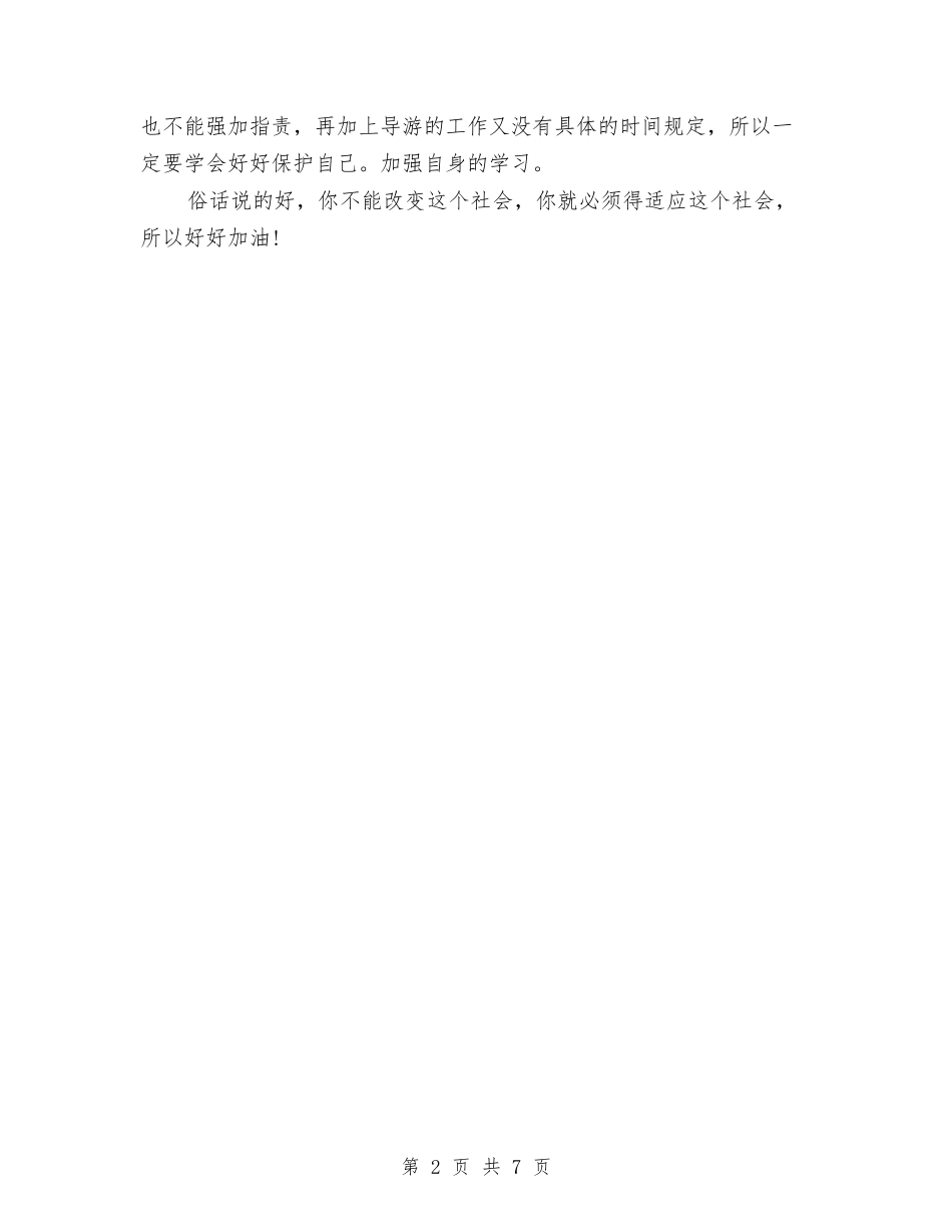 2024新导游个人年终总结与2024新导游年终个人总结汇编_第2页