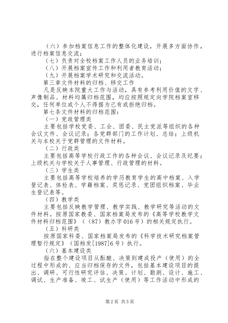 学院档案管理规章制度_第2页