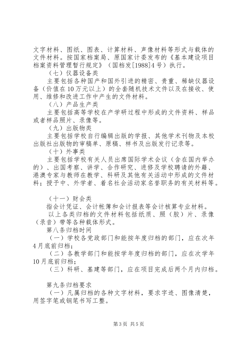 学院档案管理规章制度_第3页