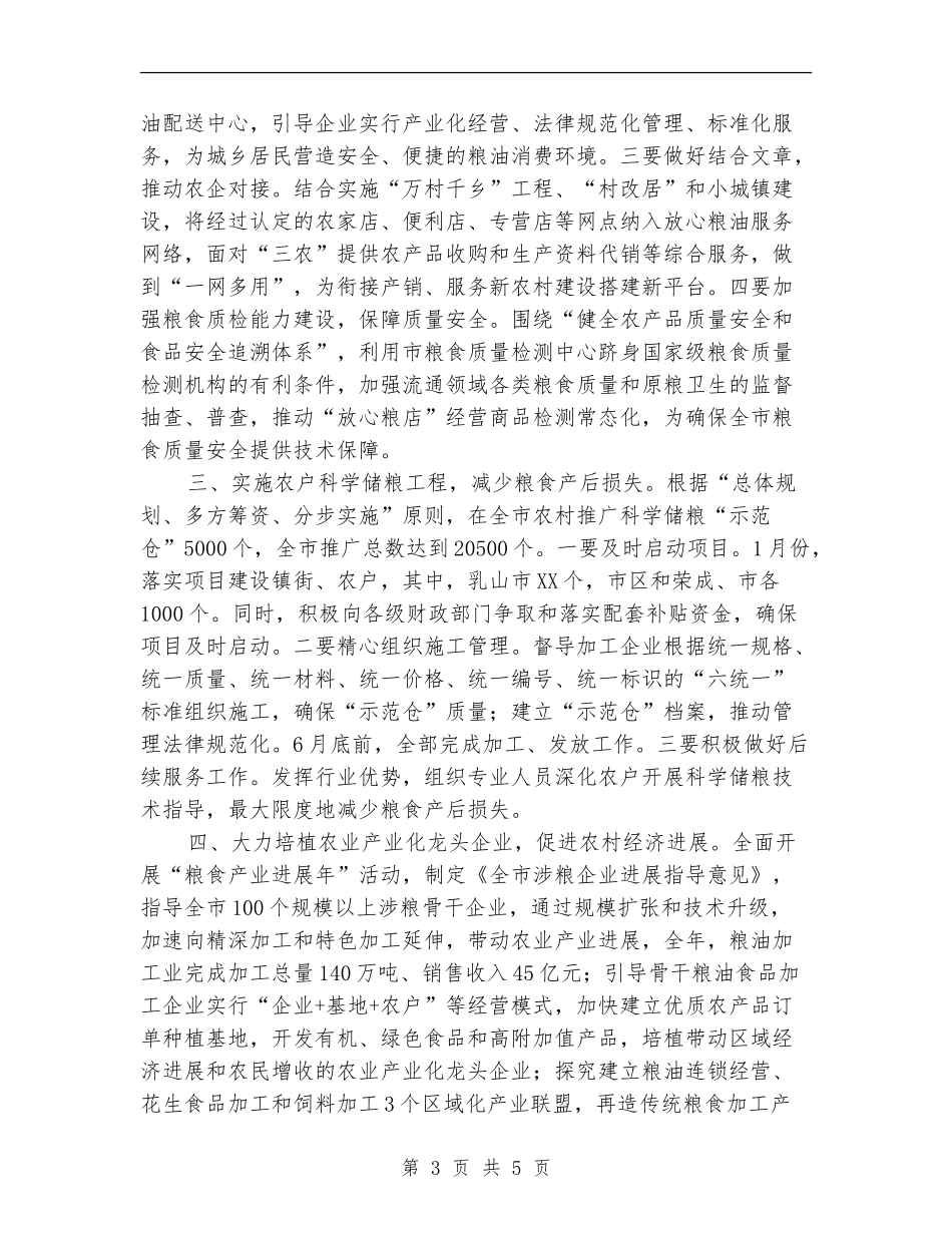 粮食局服务三农工作安排_第3页