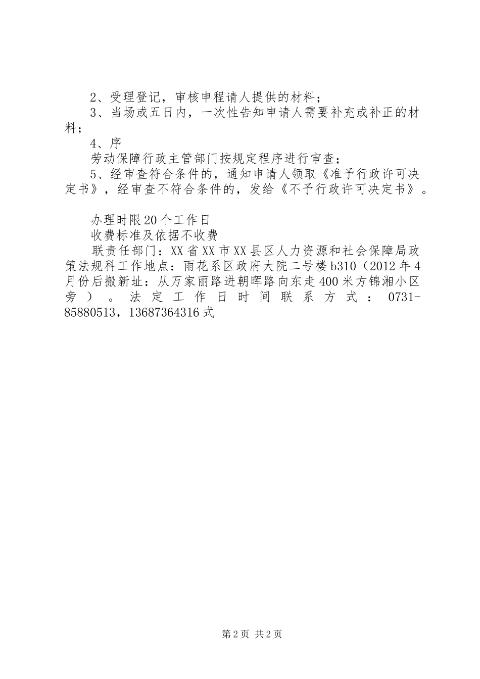 特殊工时审批规章制度[五篇模版] _第2页