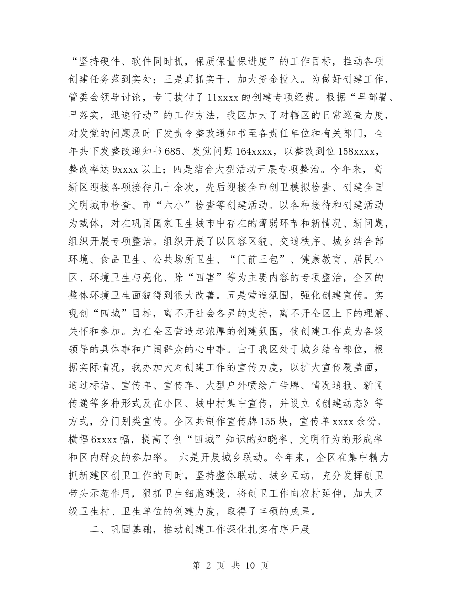 2024年创“四城”工作总结与2024年创业培训总结汇编_第2页