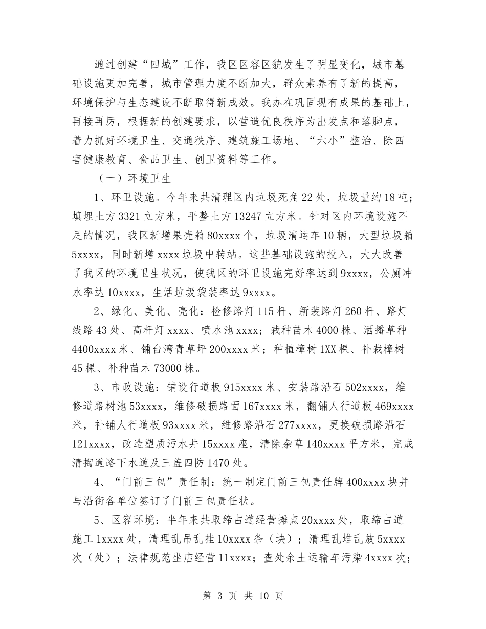 2024年创“四城”工作总结与2024年创业培训总结汇编_第3页