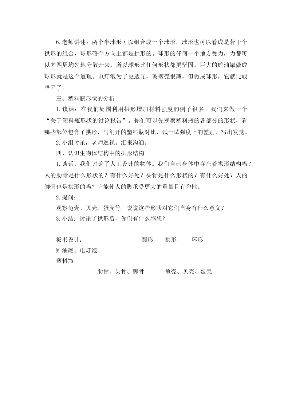 2024-2024年教科版科学六上《找拱形》参考教案_第2页