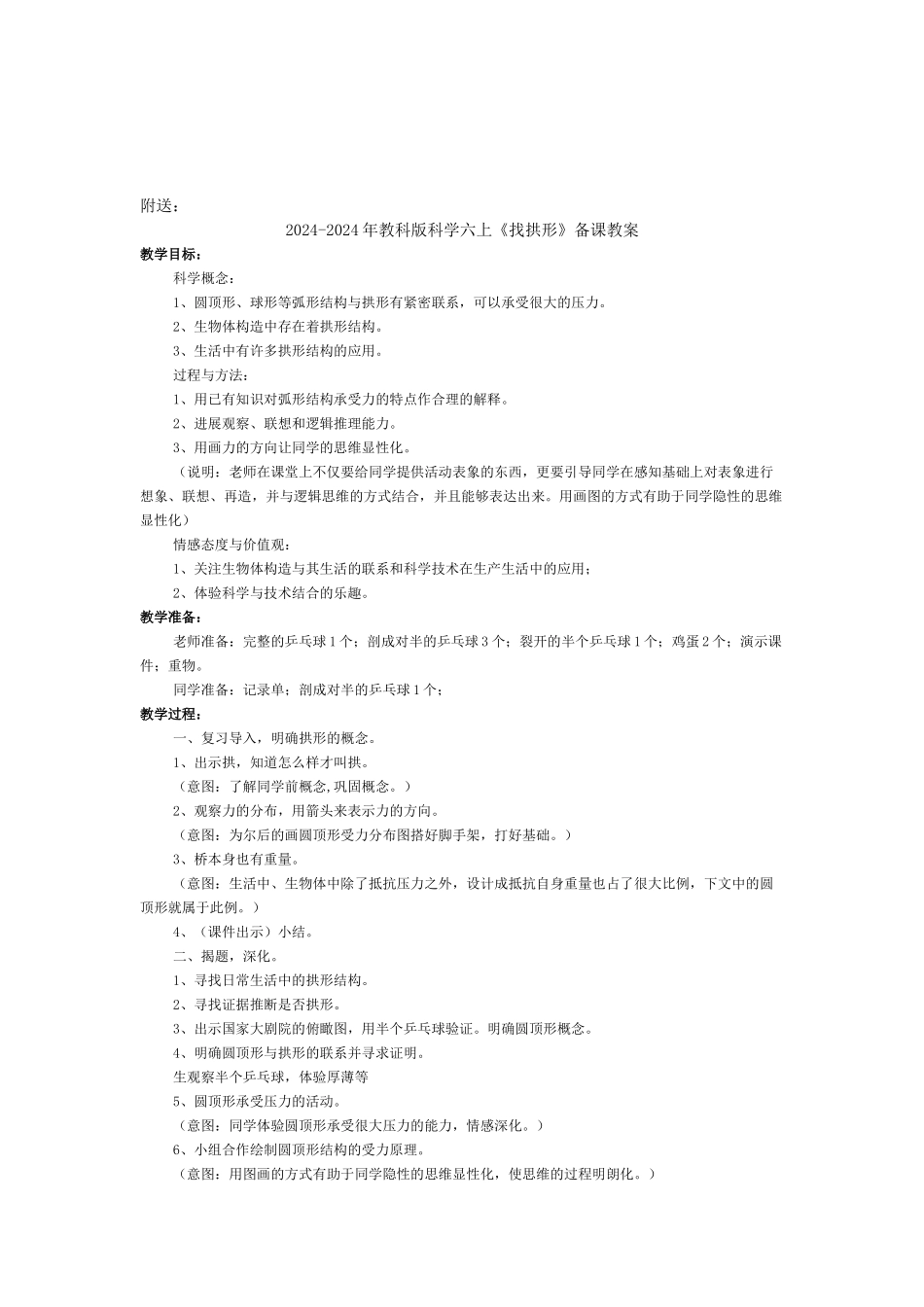 2024-2024年教科版科学六上《找拱形》参考教案_第3页