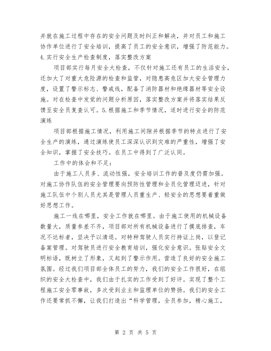 2024项目部年度安全工作总结与2024项目部年度总结汇编_第2页
