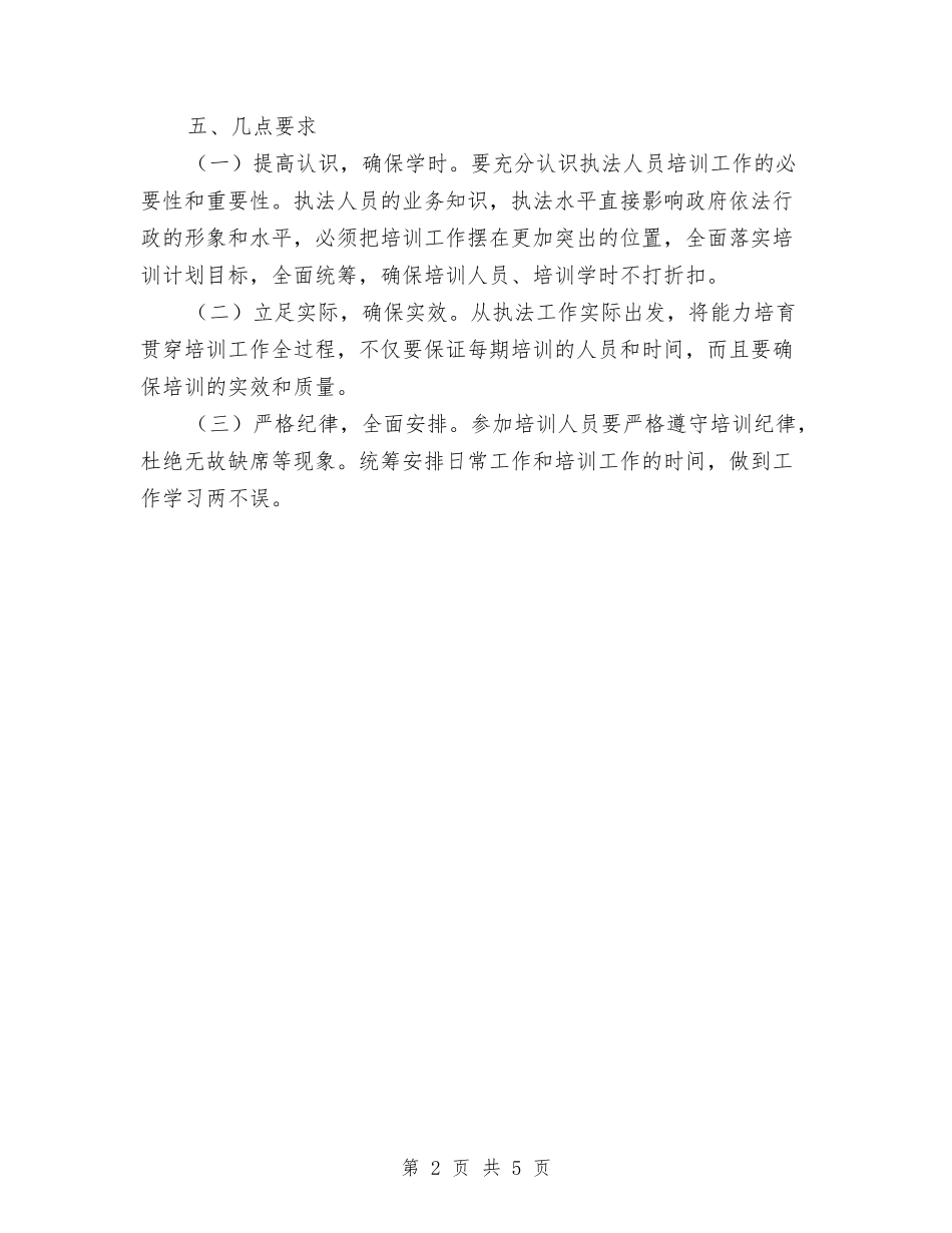 2024年文化市场执法培训工作计划与2024年文化教育体育局工作思路和要点汇编_第2页