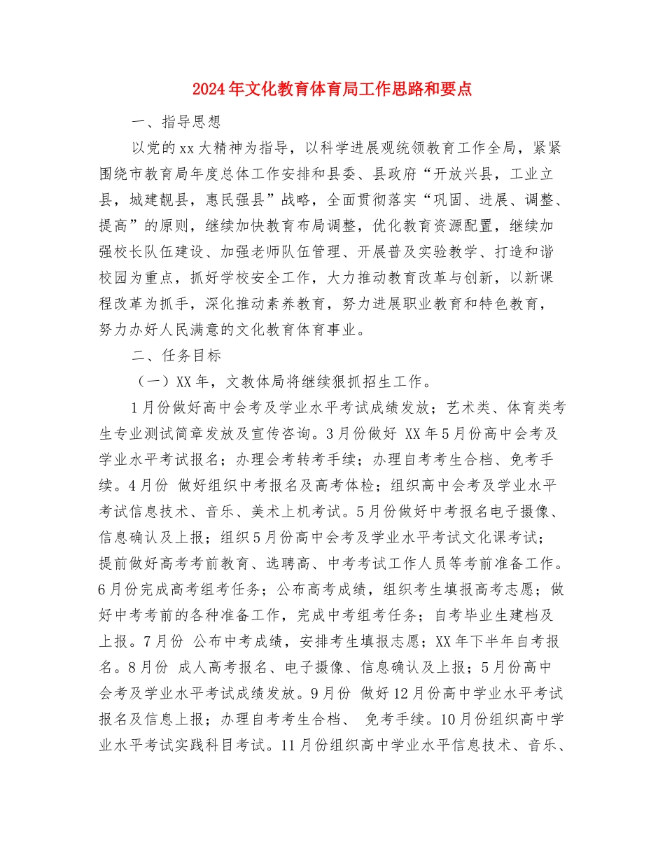 2024年文化市场执法培训工作计划与2024年文化教育体育局工作思路和要点汇编_第3页