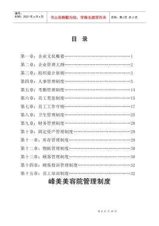 美容院管理制度范本