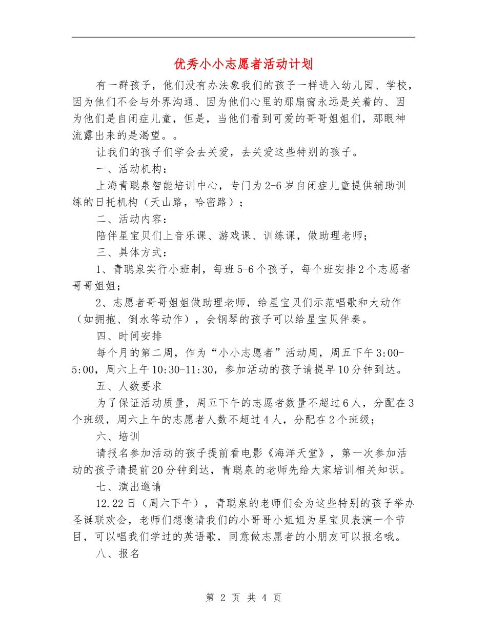 优秀小小志愿者活动计划_第2页