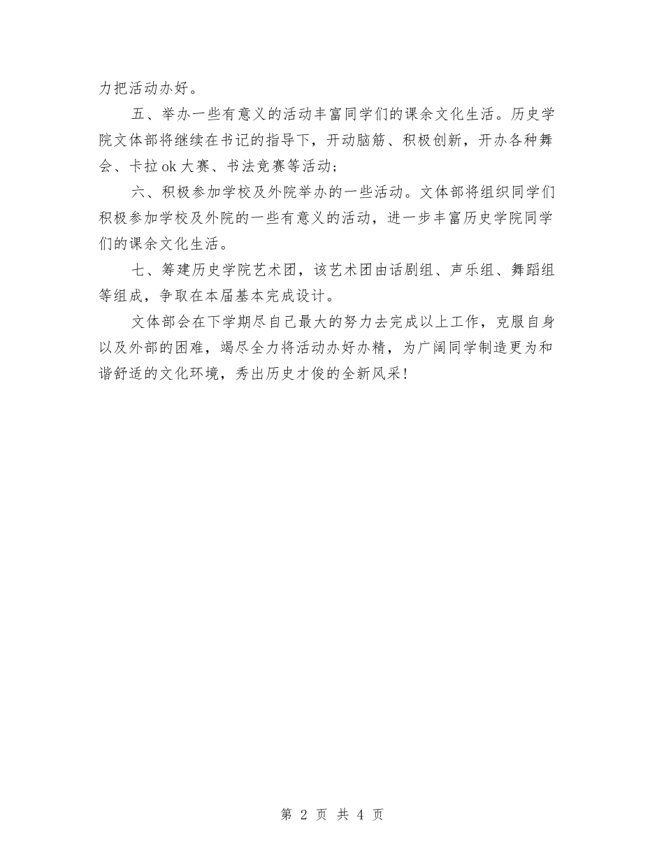 2024年文体部下半年工作计划范文与2024年文体部工作总结范文汇编_第2页