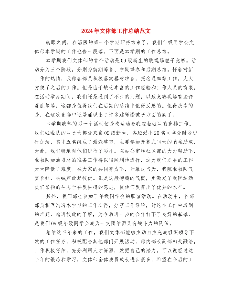 2024年文体部下半年工作计划范文与2024年文体部工作总结范文汇编_第3页