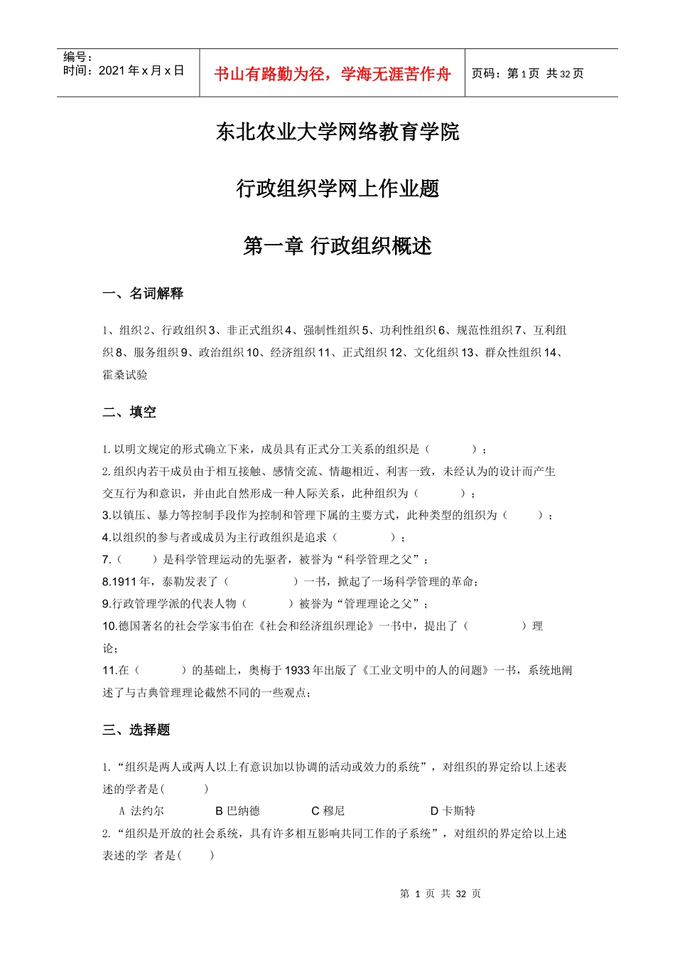 行政组织学_2_第1页