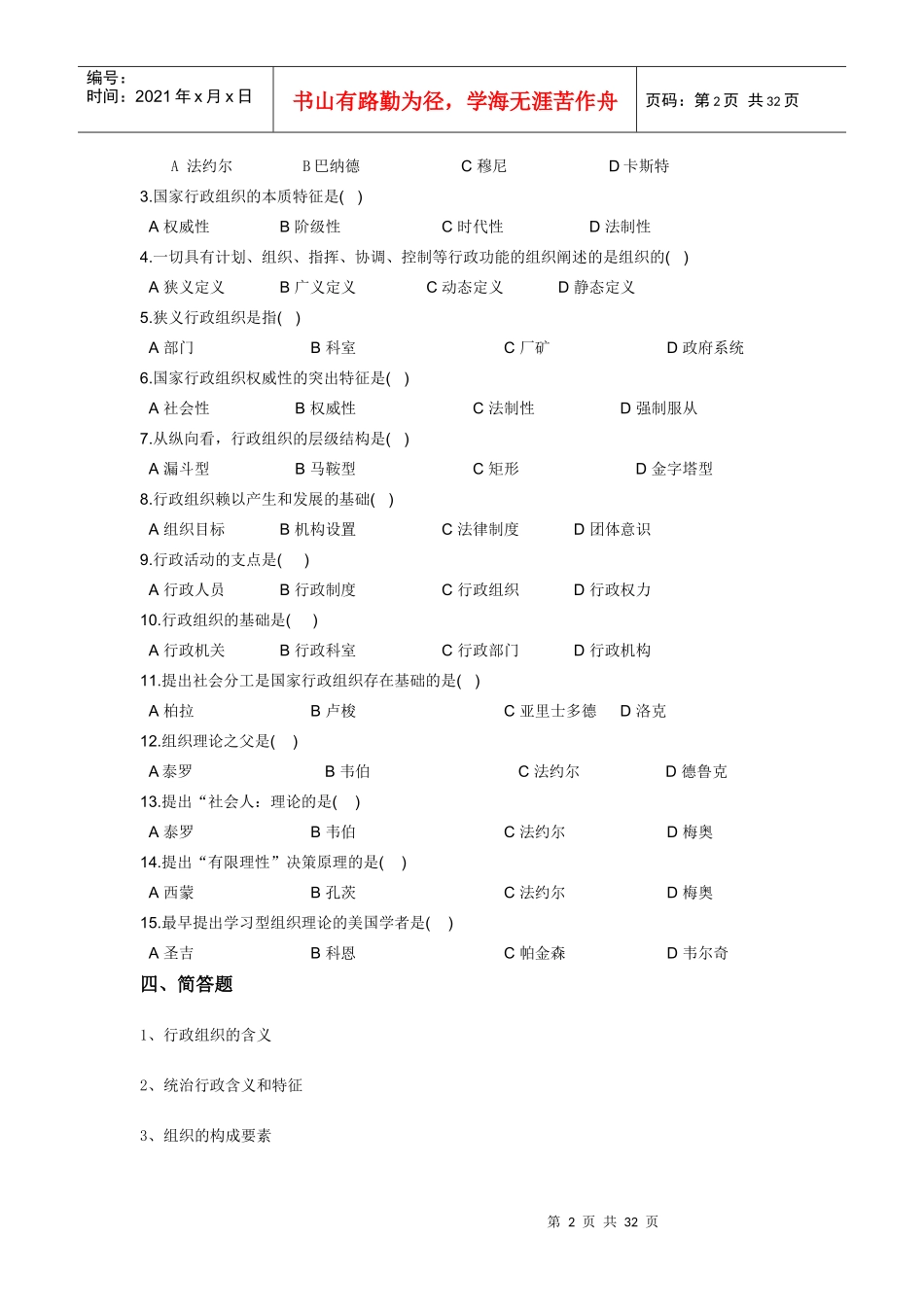 行政组织学_2_第2页