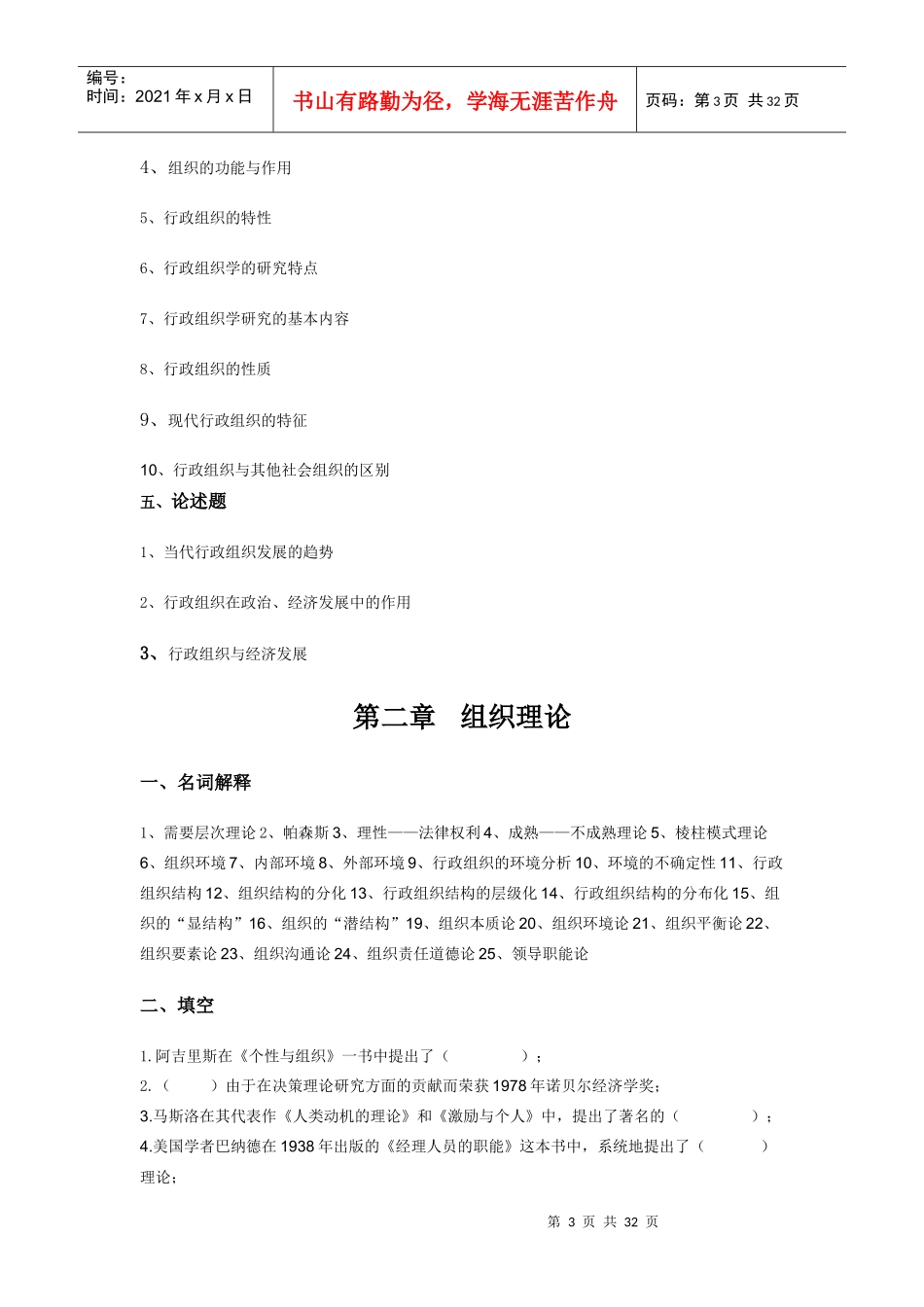 行政组织学_2_第3页