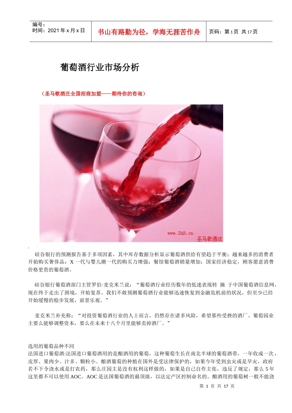 葡萄酒行业的市场分析_第1页