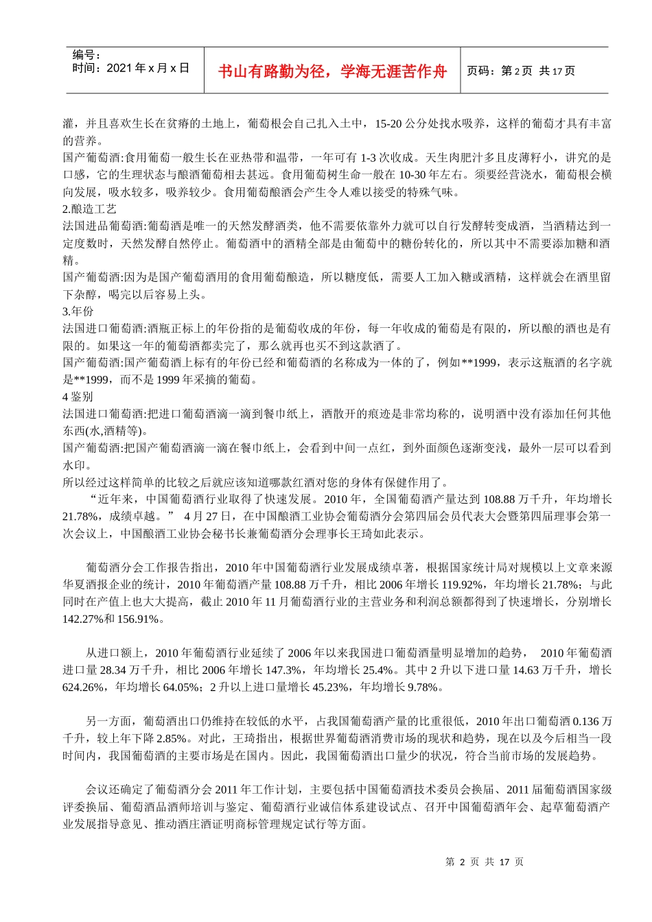 葡萄酒行业的市场分析_第2页