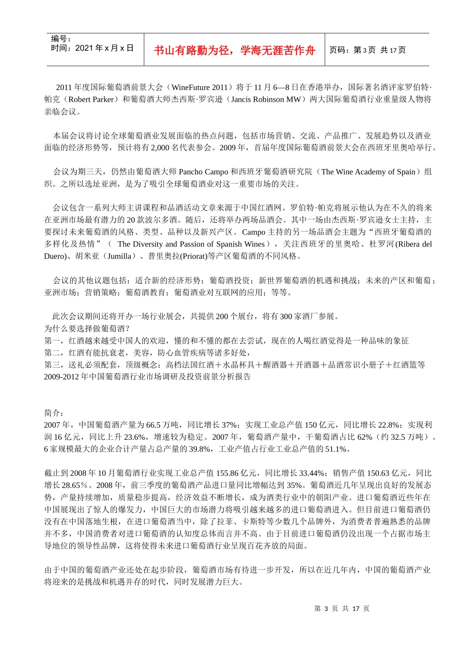 葡萄酒行业的市场分析_第3页