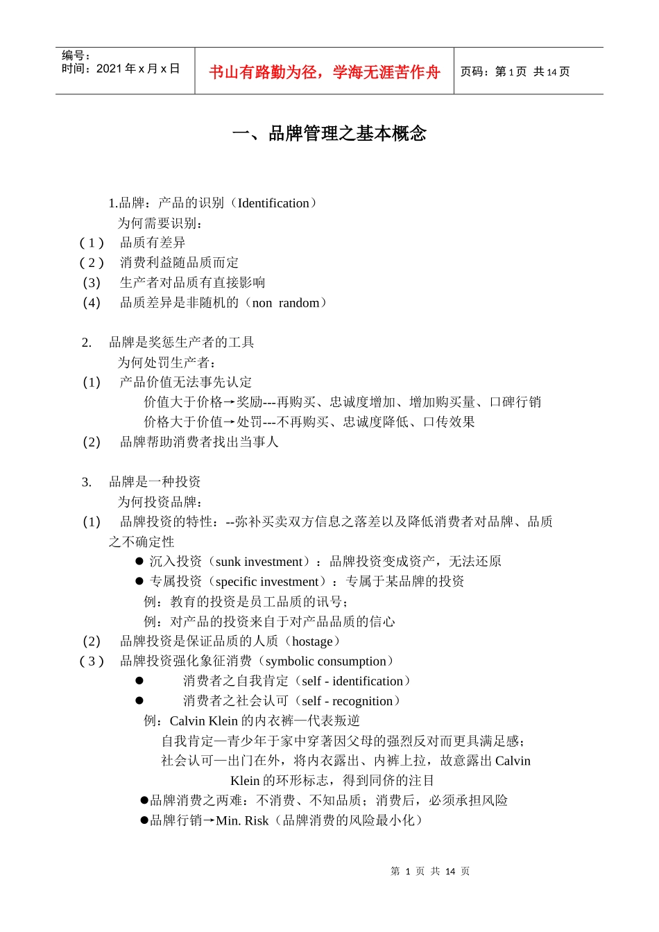 行销策略创新研讨会—品牌策略与管理(DOC 13)_第2页