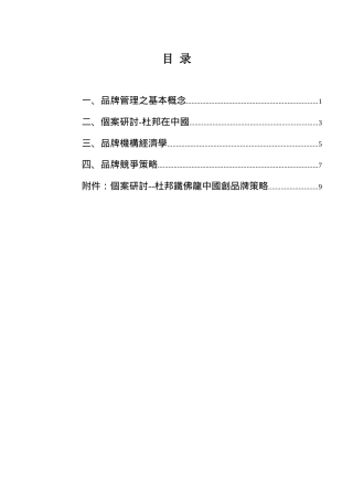 行销策略创新研讨会—品牌策略与管理(DOC 13)