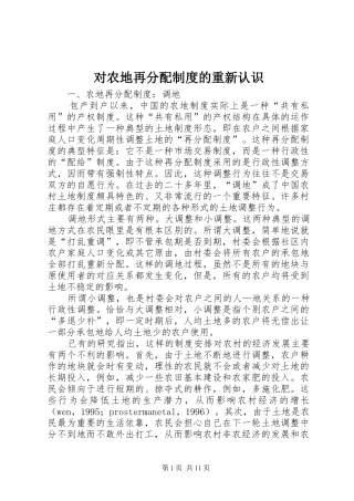 对农地再分配规章制度的重新认识  (2)