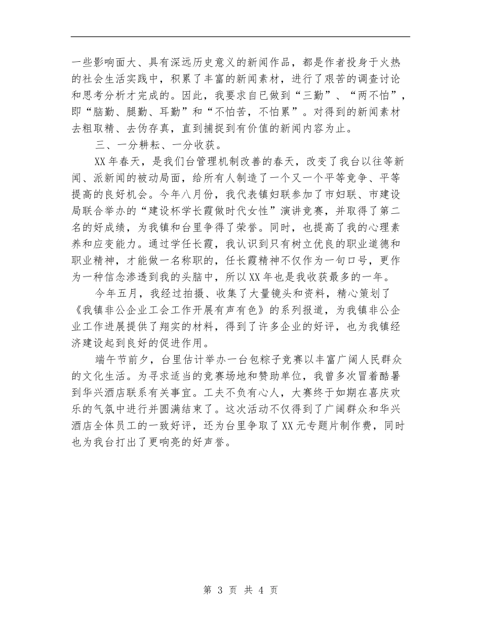 2024年新闻记者年终工作总结_第3页