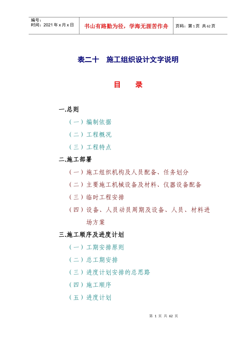 表二十施工组织设计文字说明(桂林)_第1页