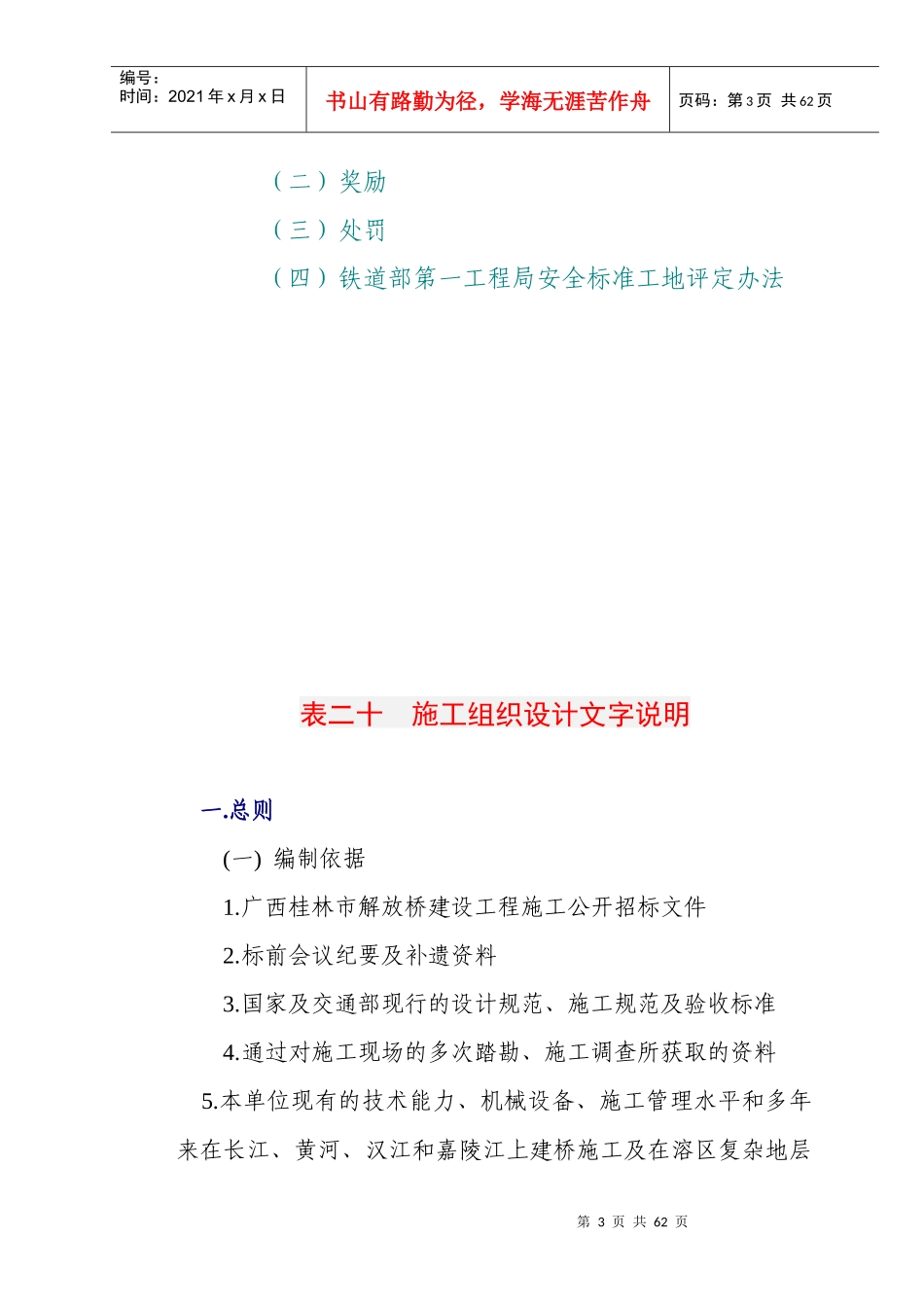 表二十施工组织设计文字说明(桂林)_第3页