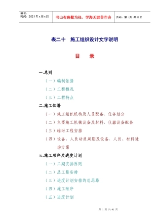 表二十施工组织设计文字说明(桂林)