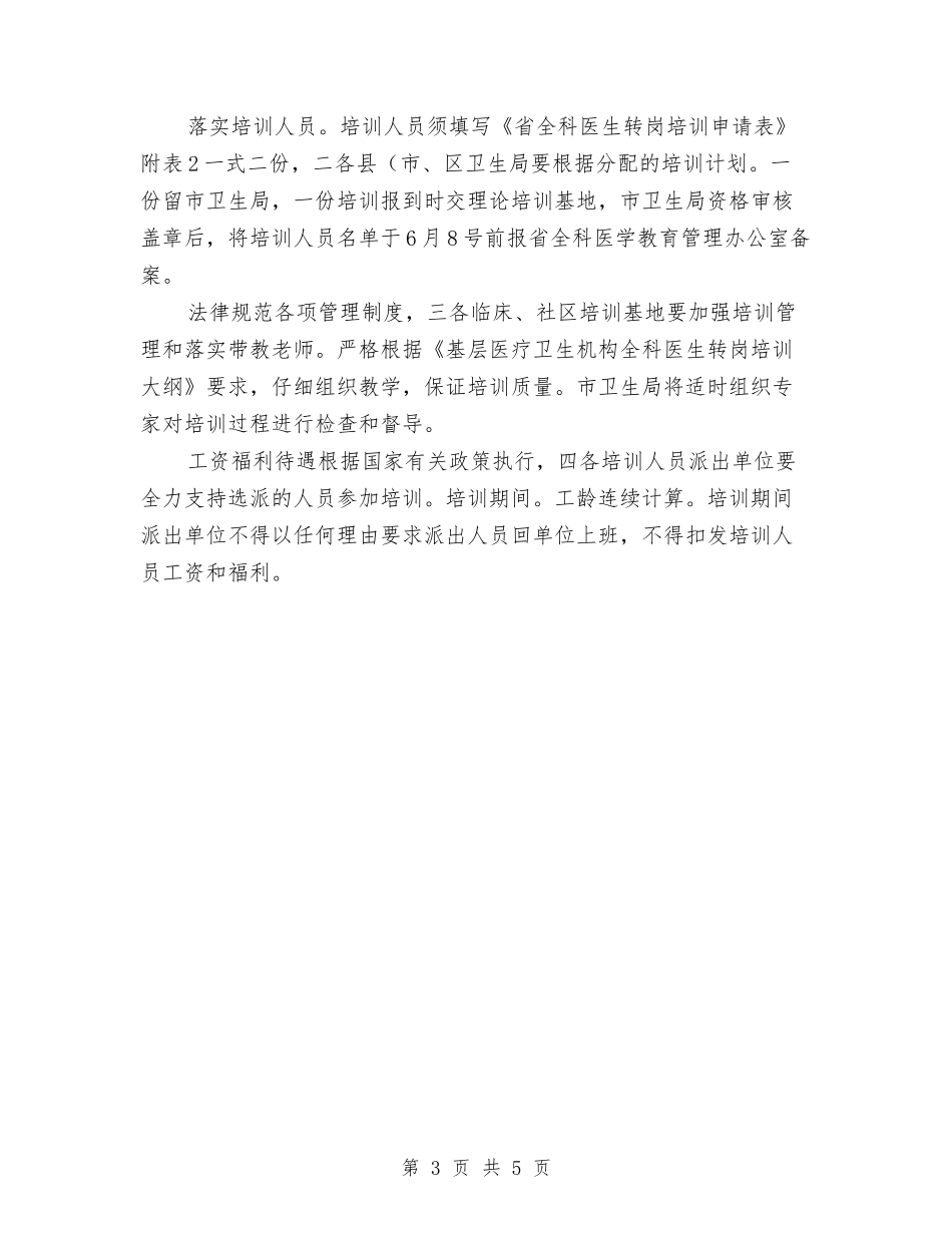 2024年医生转岗训练工作计划范文与2024年医疗器械协会下半年工作计划范文汇编_第3页