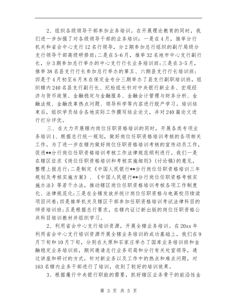 2024年银行教育培训个人工作总结_第3页