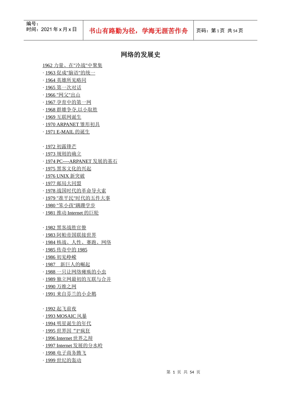 网络的发展史_第1页