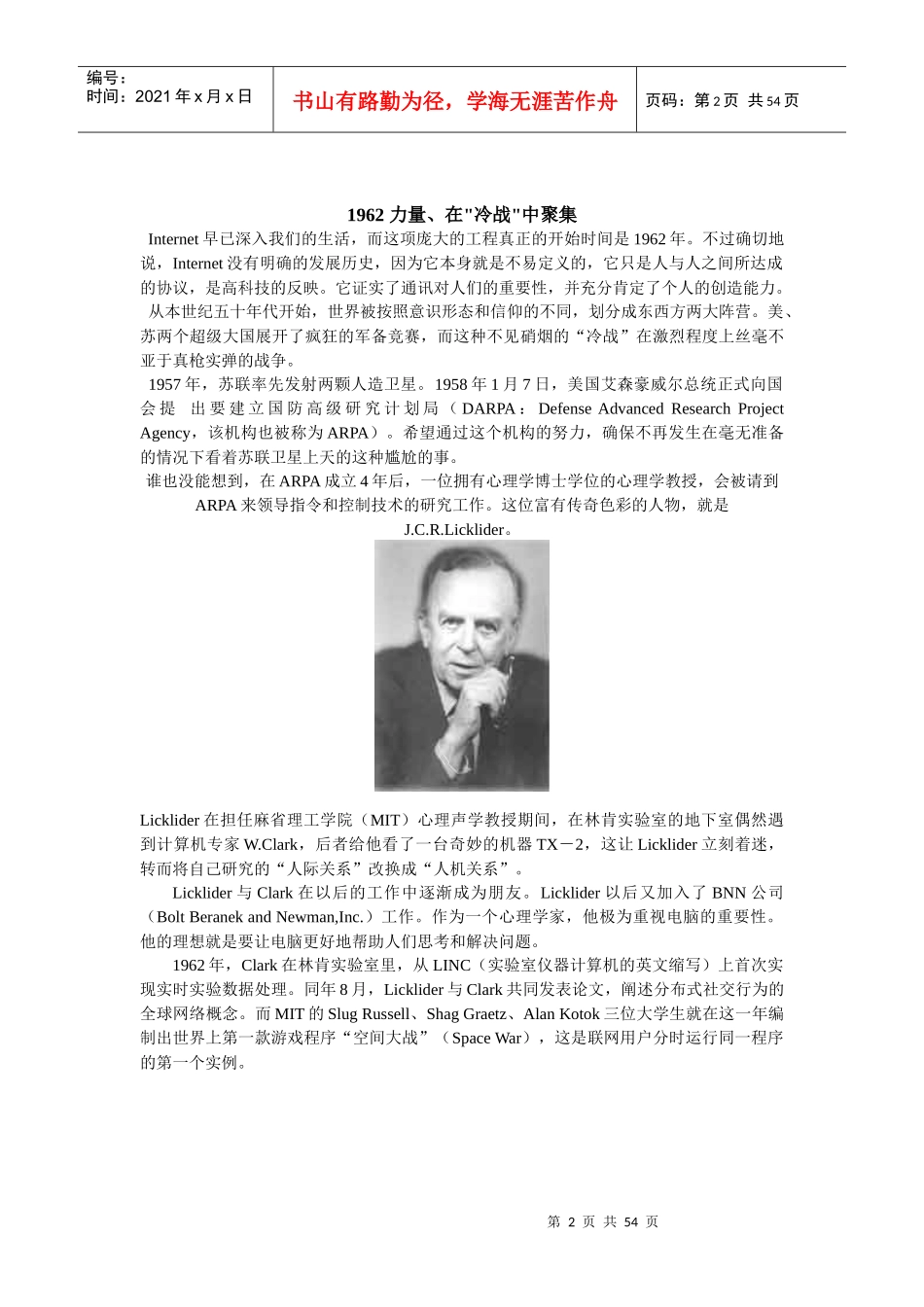 网络的发展史_第2页