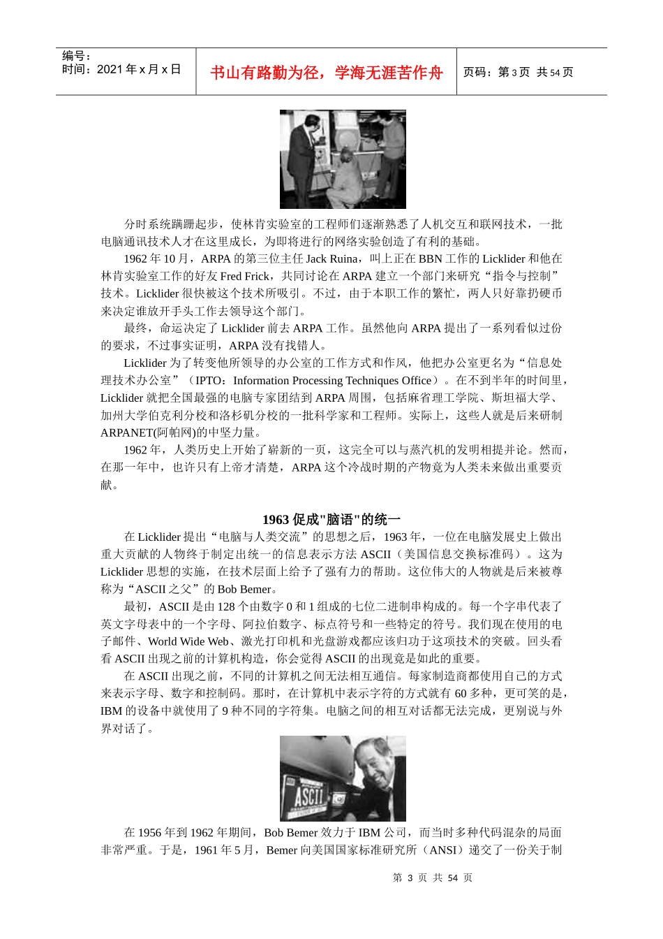 网络的发展史_第3页