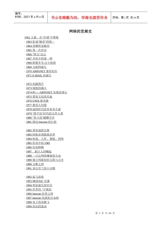 网络的发展史