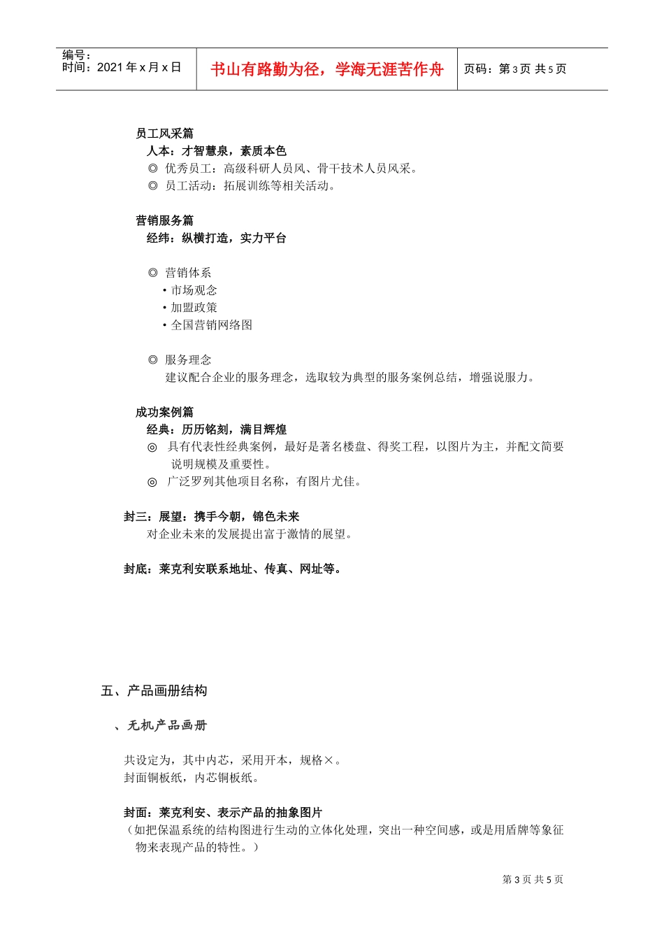 莱克利安宣传画册策划方案(4月10日)(DOC6页)_第3页