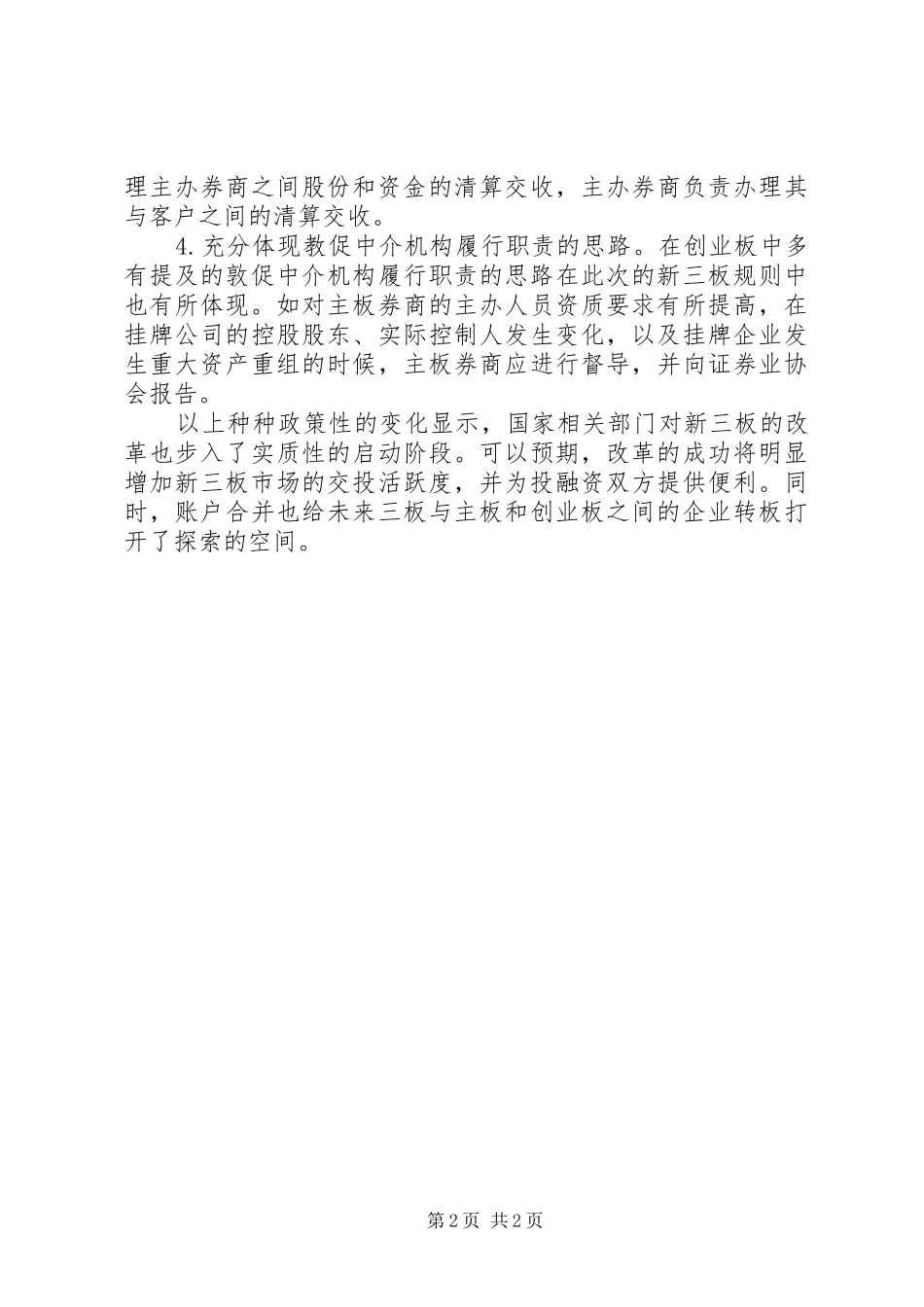 转板规章制度的发展方向_第2页